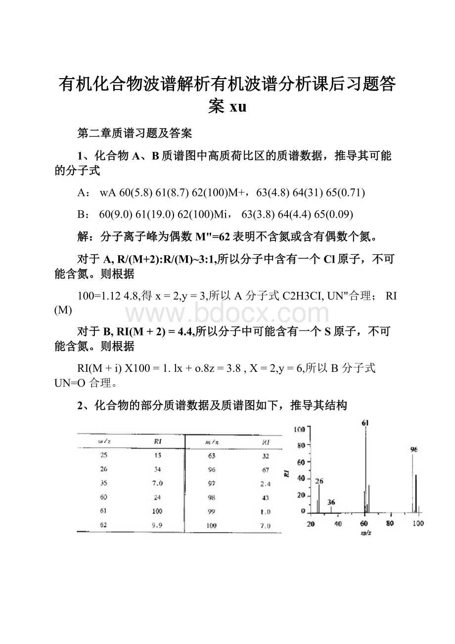 有机化合物波谱解析有机波谱分析课后习题答案xu.docx