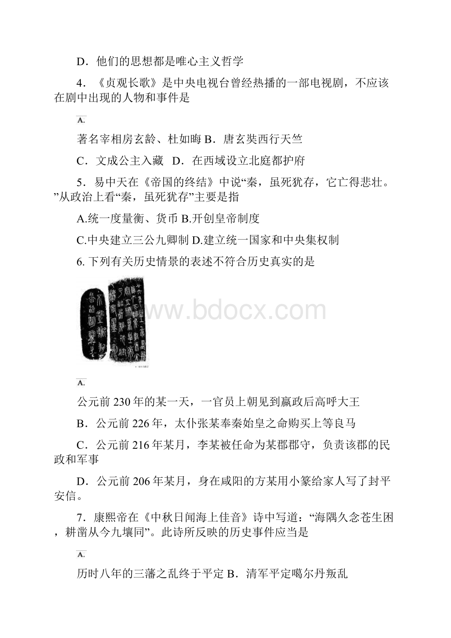 河南鹤壁中学0910学年高二下学期第一次考试历史doc.docx_第2页