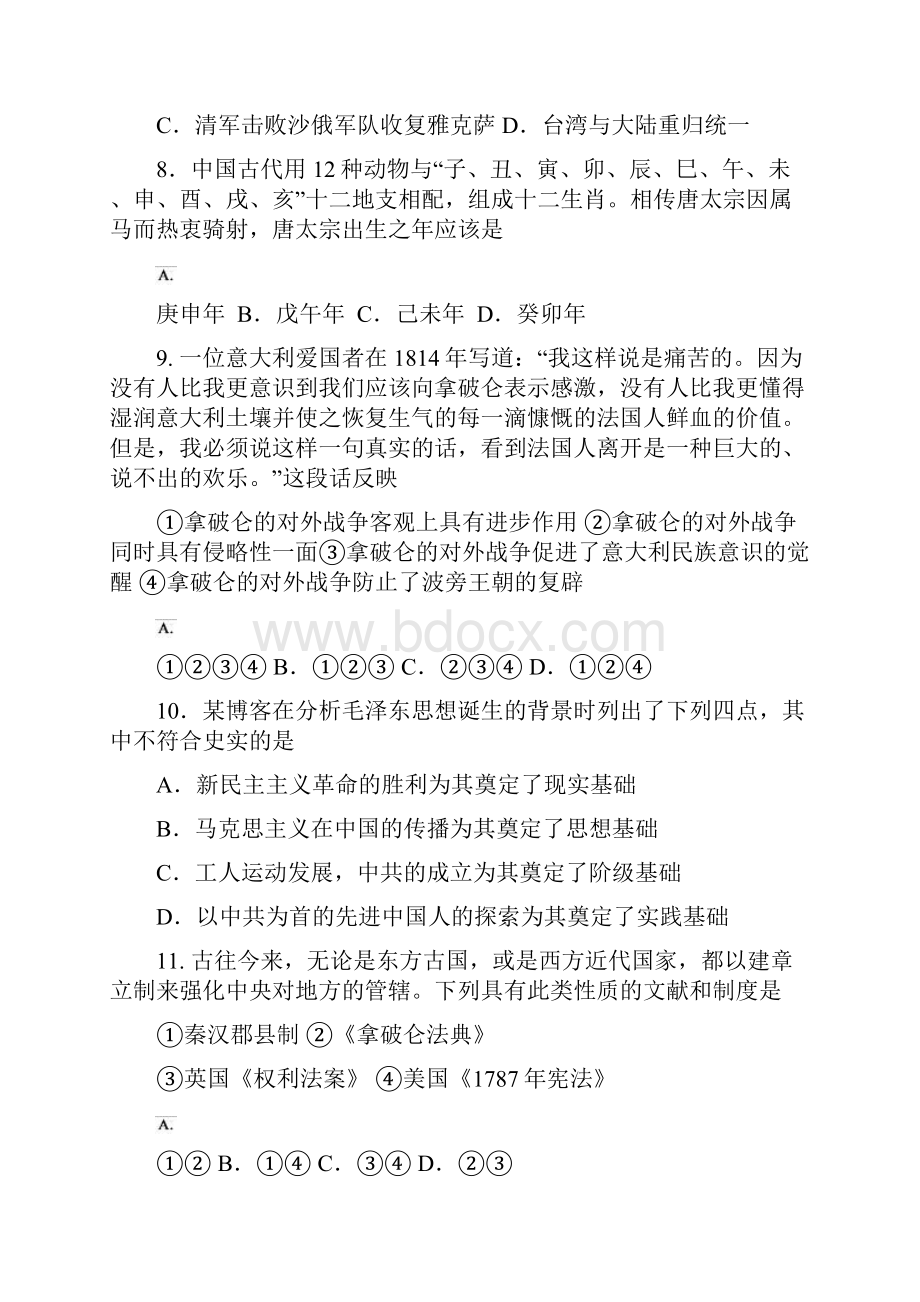 河南鹤壁中学0910学年高二下学期第一次考试历史doc.docx_第3页