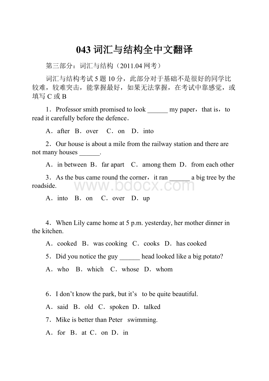 043词汇与结构全中文翻译.docx_第1页