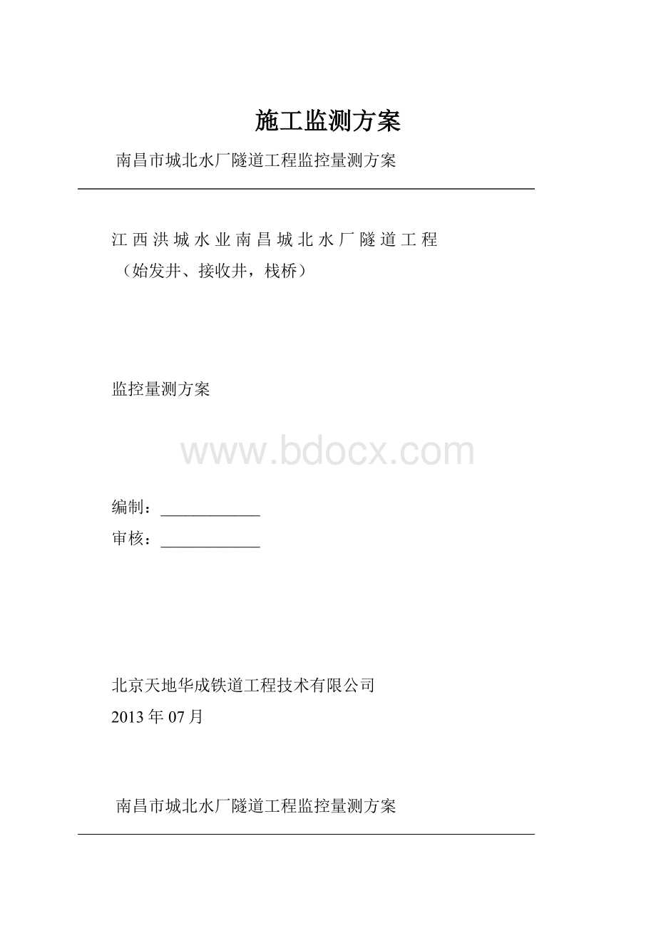 施工监测方案.docx_第1页