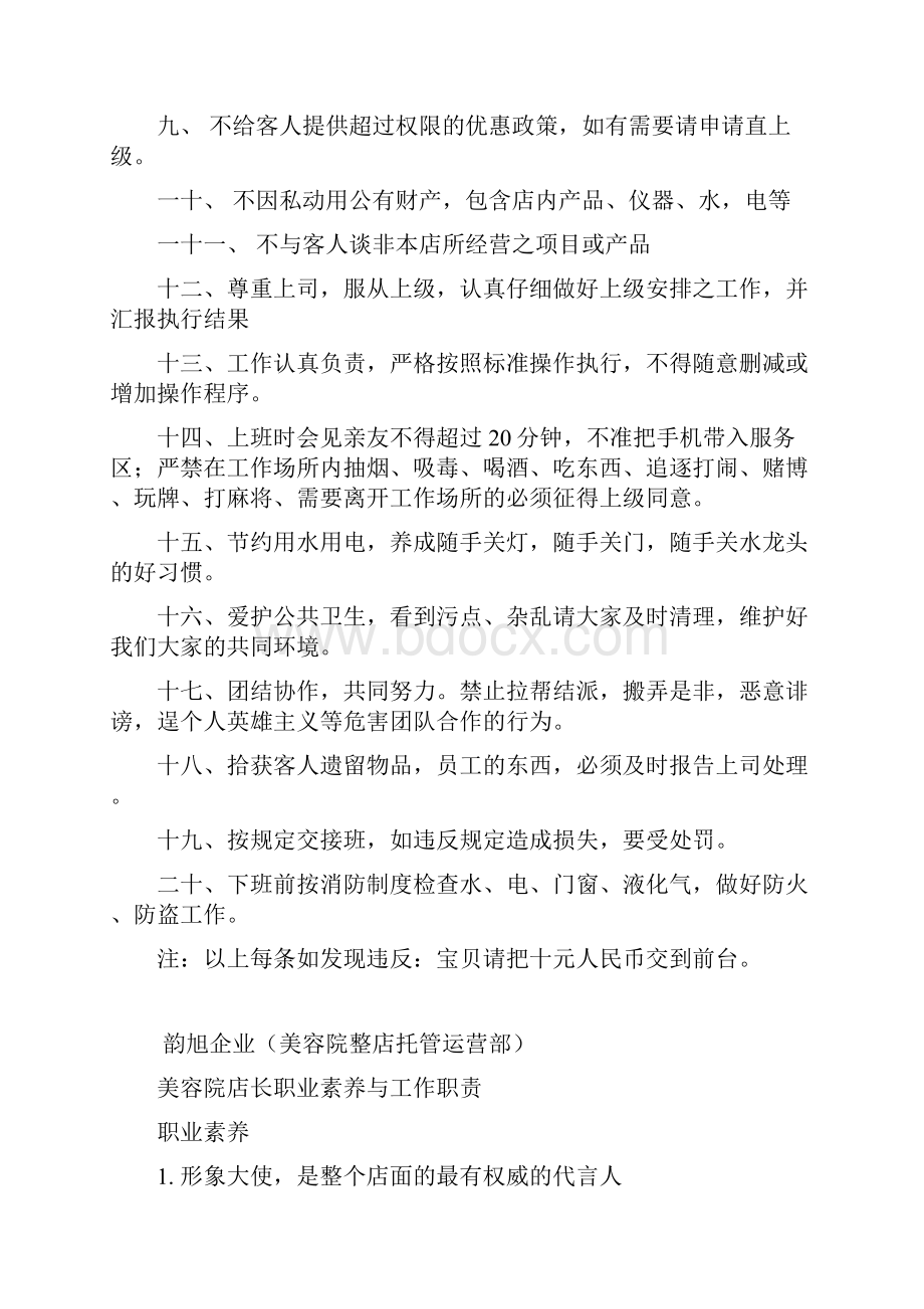 店务管理系统文件.docx_第2页