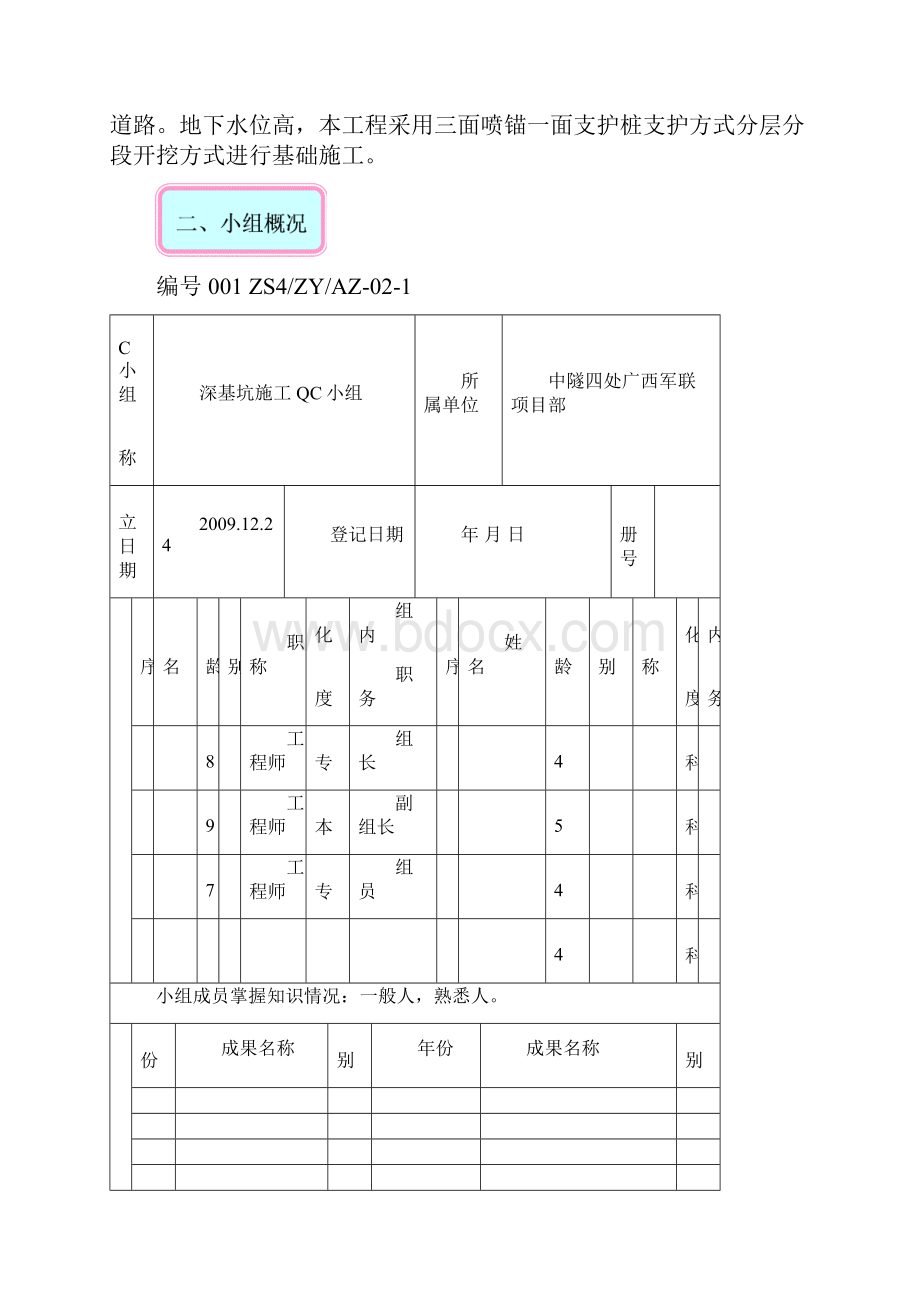 某住宅楼工程深基坑施工QC.docx_第2页