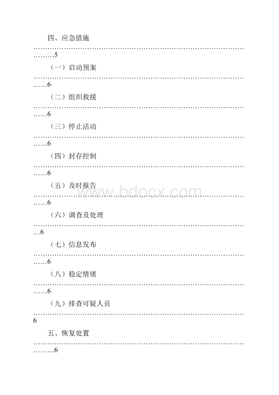 食品安全事故应急预案.docx_第3页