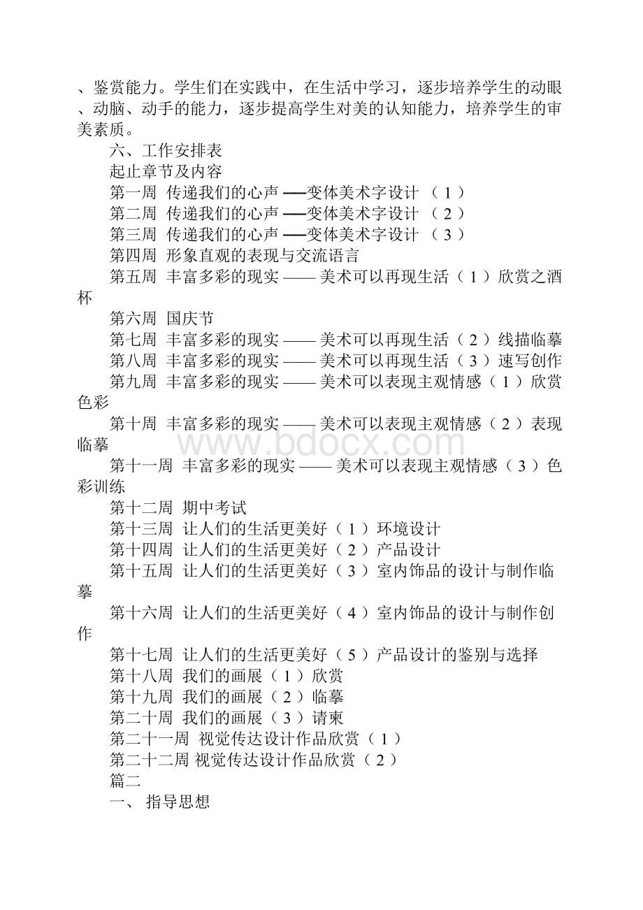 人教版八年级美术上册教学计划.docx_第3页