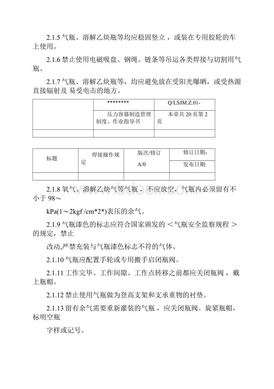 工厂焊接操作规定制度.docx_第2页