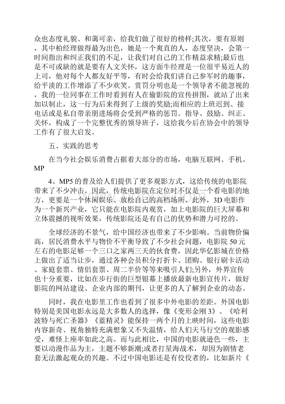 年暑期影院场务实践报告最新篇.docx_第2页