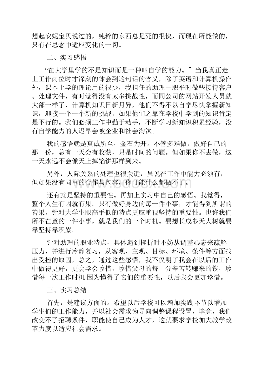 大学生实习报告范例3000字.docx_第2页