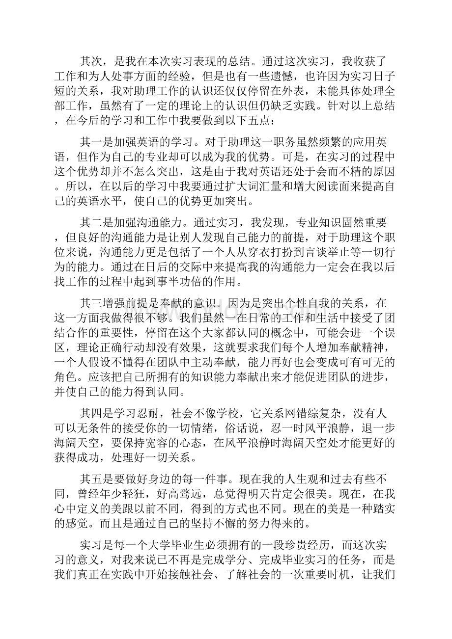 大学生实习报告范例3000字.docx_第3页