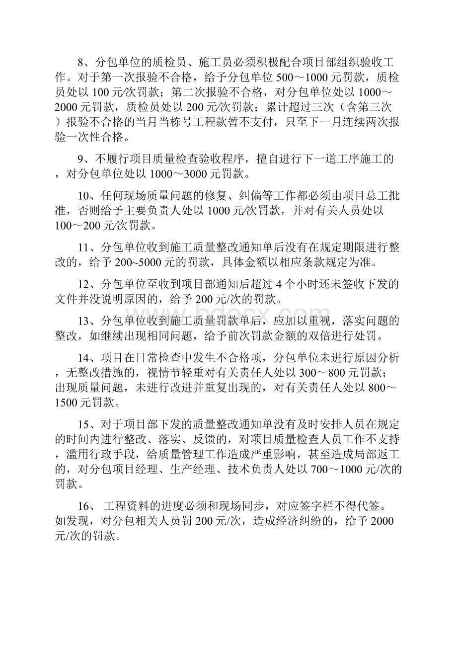 工程质量奖罚制度全面之欧阳物创编.docx_第3页