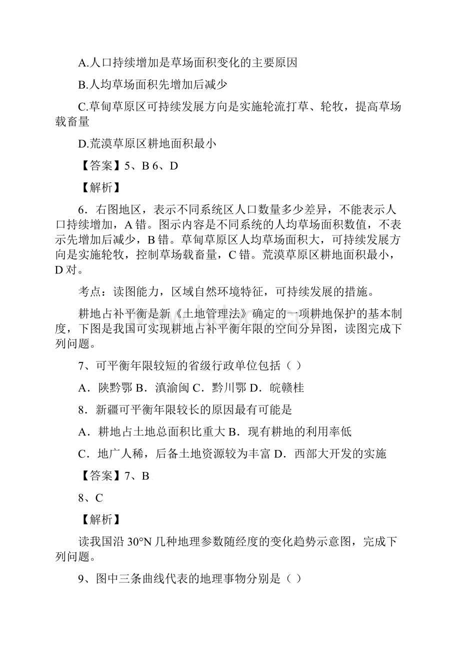 教育资料届高考地理三轮冲刺中国地理综合仿真模拟训练解析版学习专用.docx_第3页