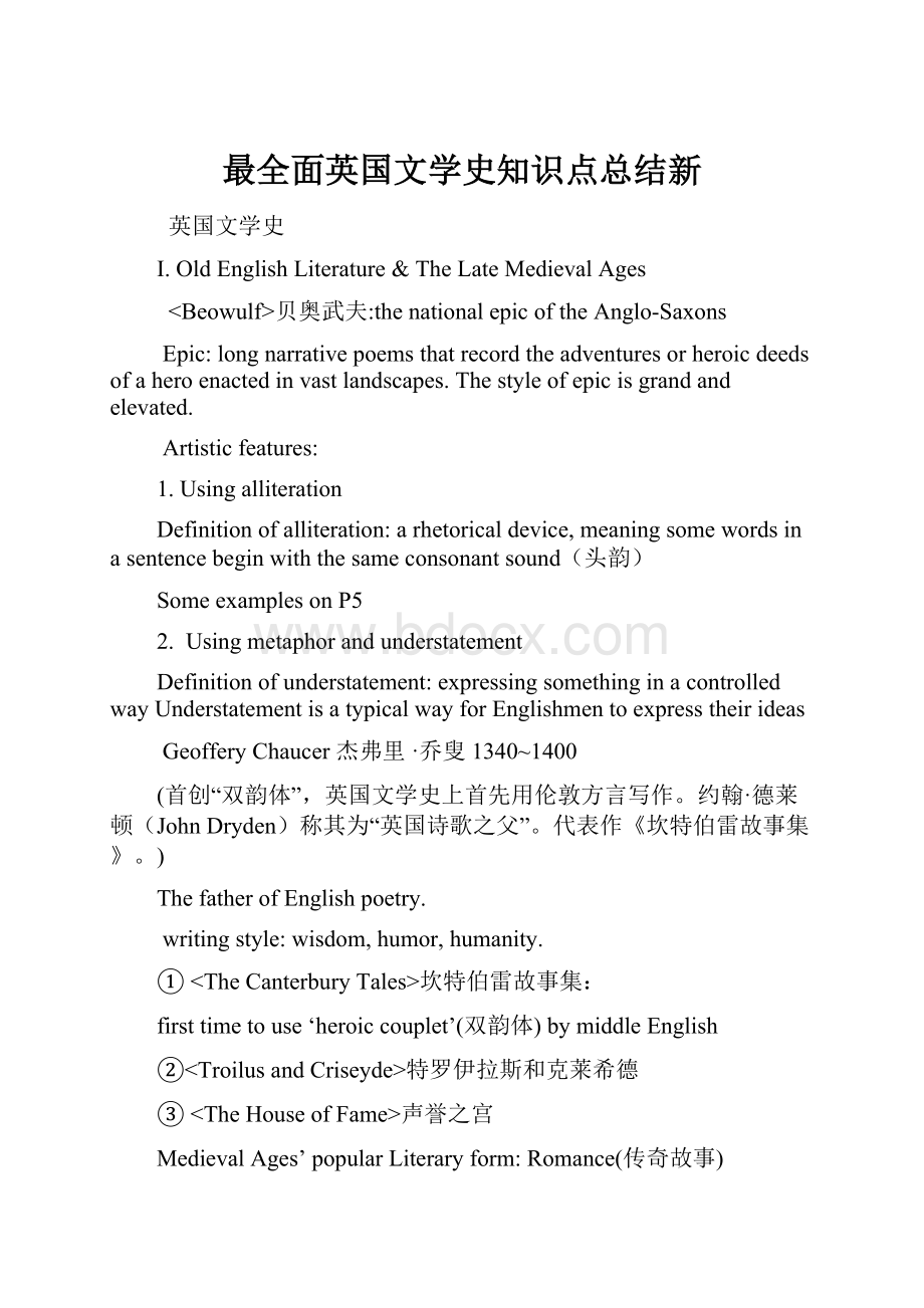 最全面英国文学史知识点总结新.docx_第1页