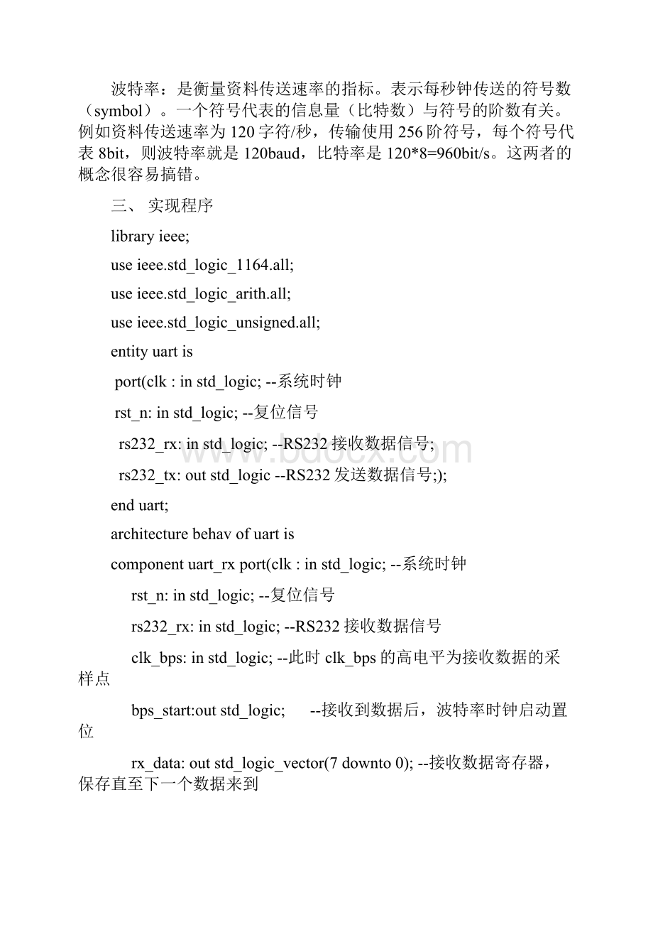 UART串口通信实验报告.docx_第2页