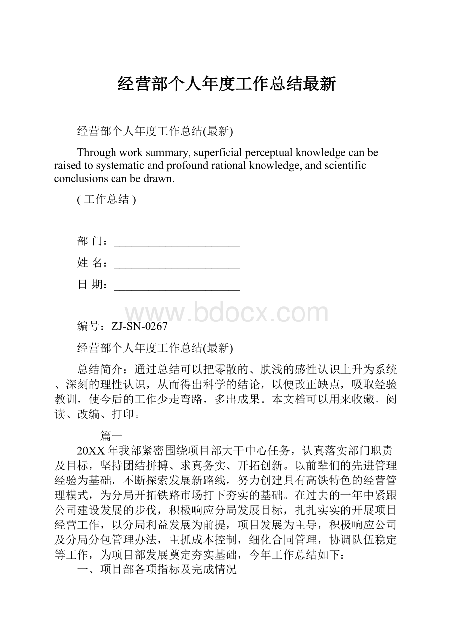 经营部个人年度工作总结最新.docx_第1页