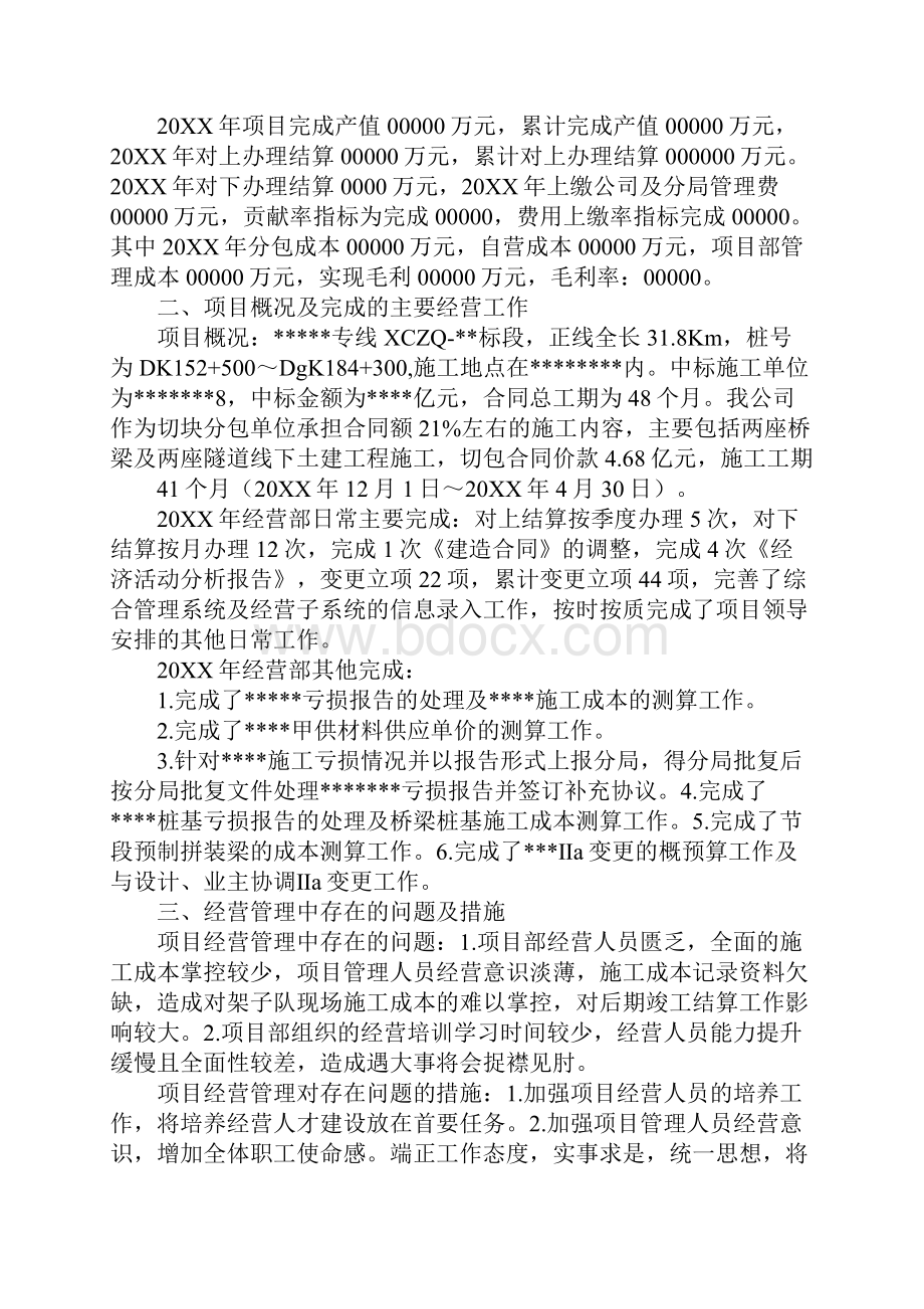 经营部个人年度工作总结最新.docx_第2页