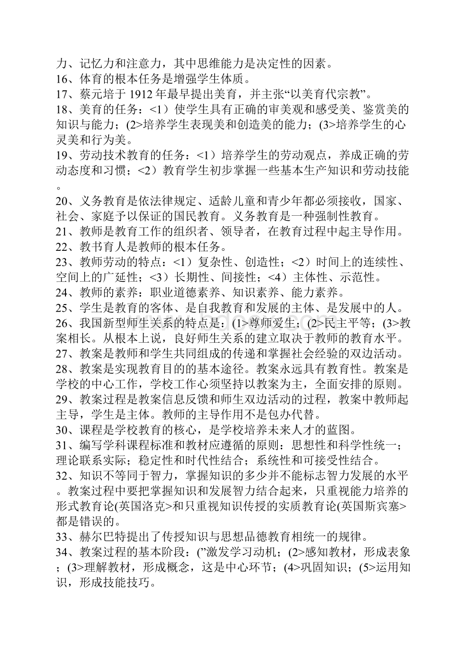 教师考试教育学和心理学重点.docx_第2页