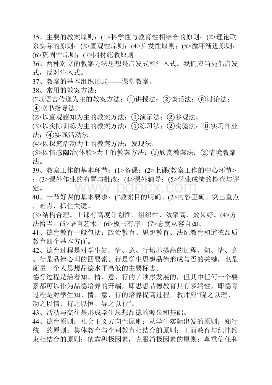 教师考试教育学和心理学重点.docx_第3页