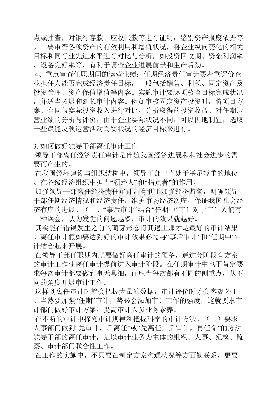 审计领导离任情况说明.docx_第3页