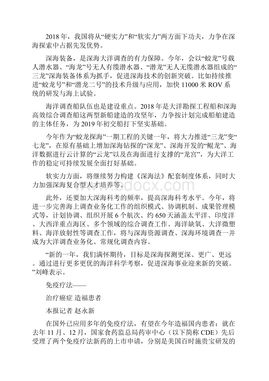 人民日报中国这些重大科技值得期待.docx_第3页