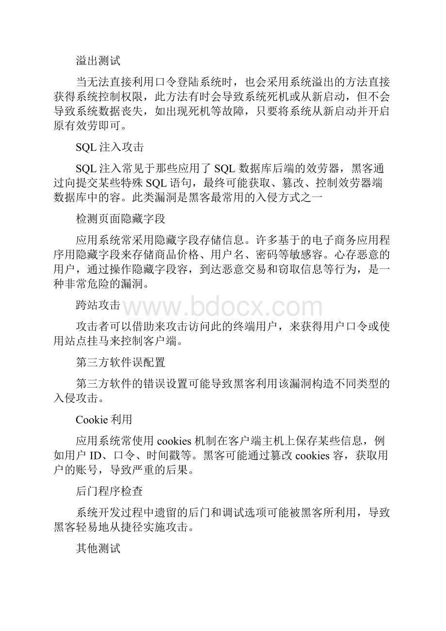 某网站安全漏洞检查报告.docx_第3页