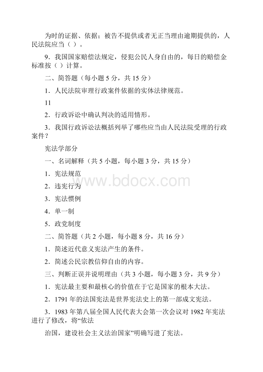 武汉大学 历年刑法专业综合.docx_第3页