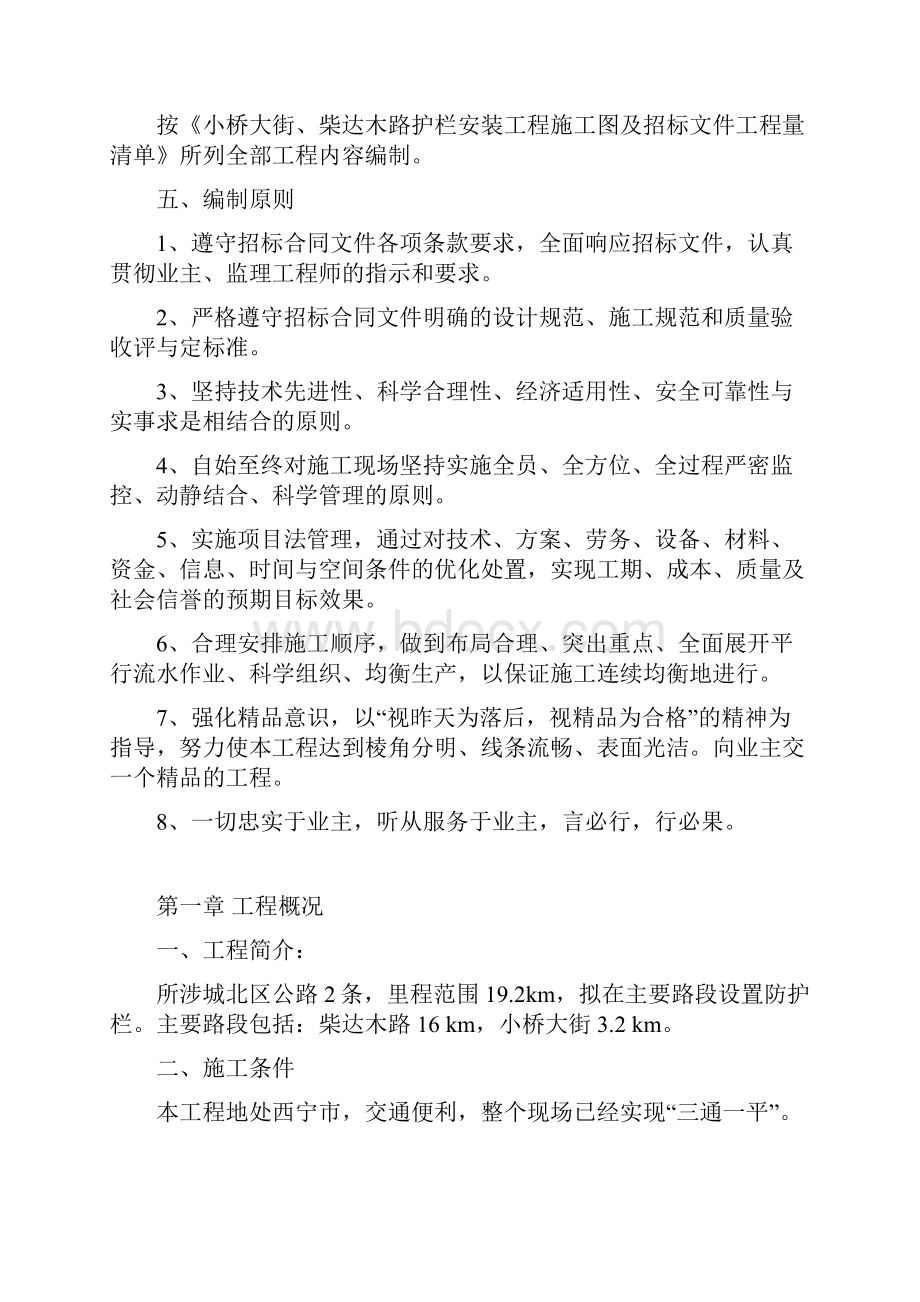 人行道隔离护栏施工方案设计.docx_第2页