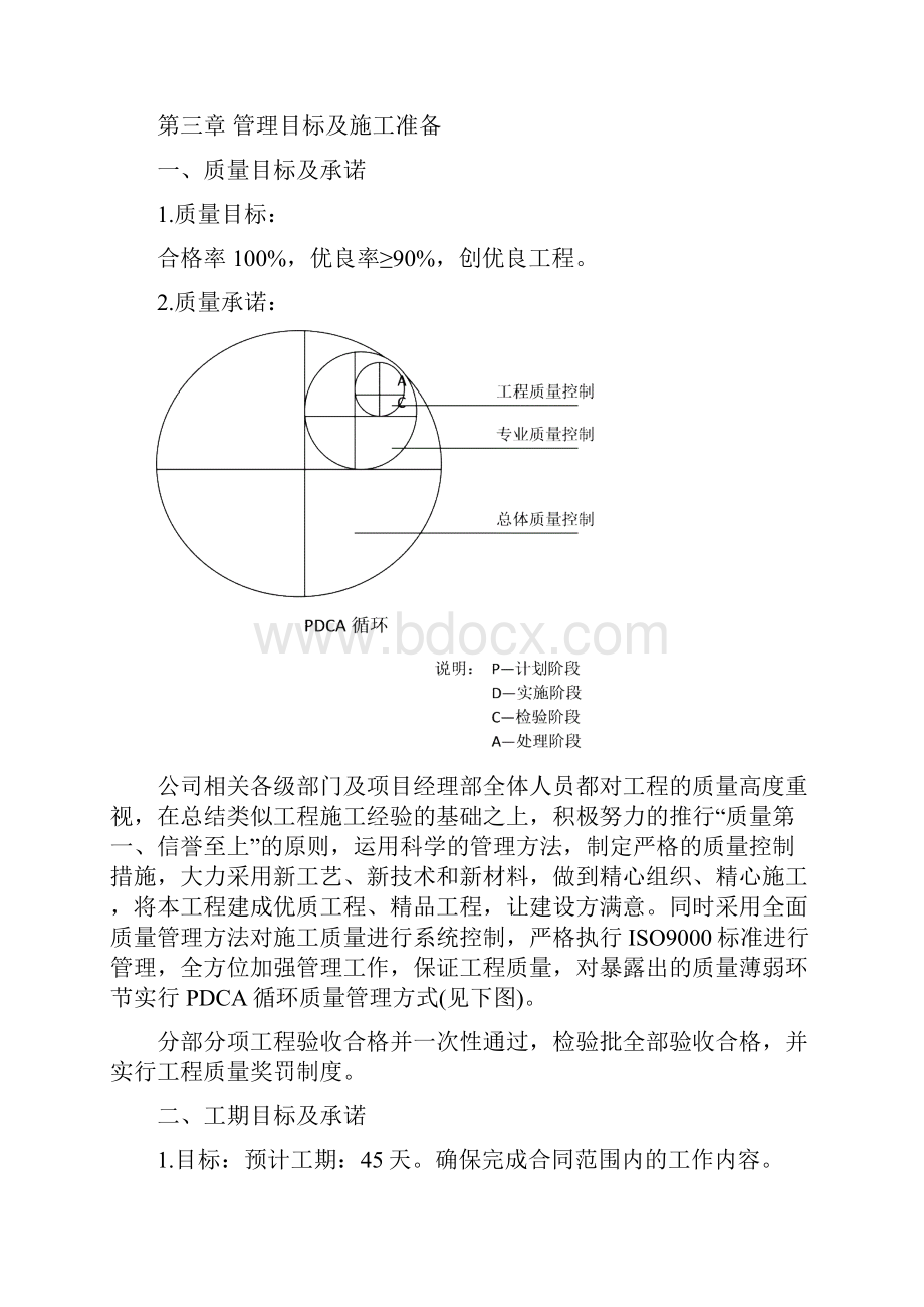 人行道隔离护栏施工方案设计.docx_第3页