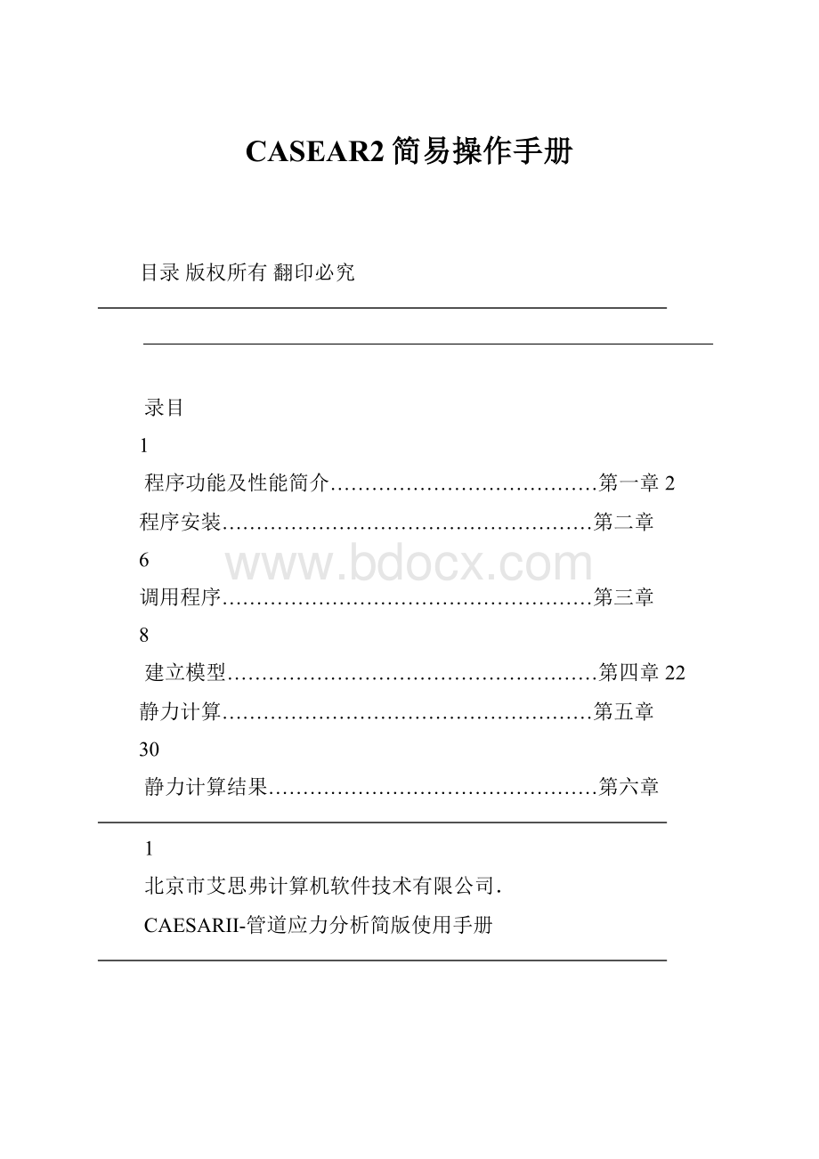 CASEAR2简易操作手册.docx