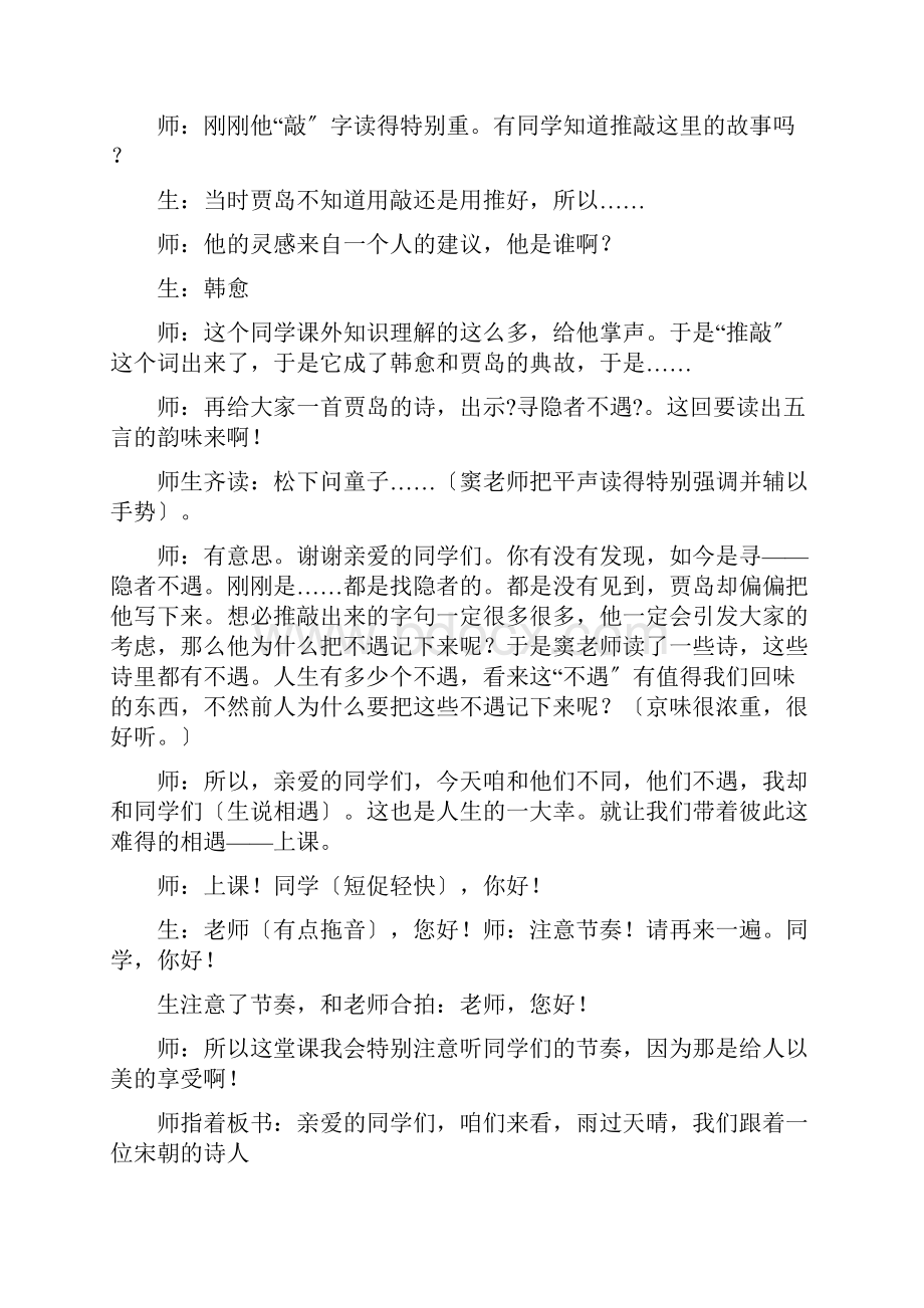 窦桂梅《游园不值》课堂实录.docx_第2页