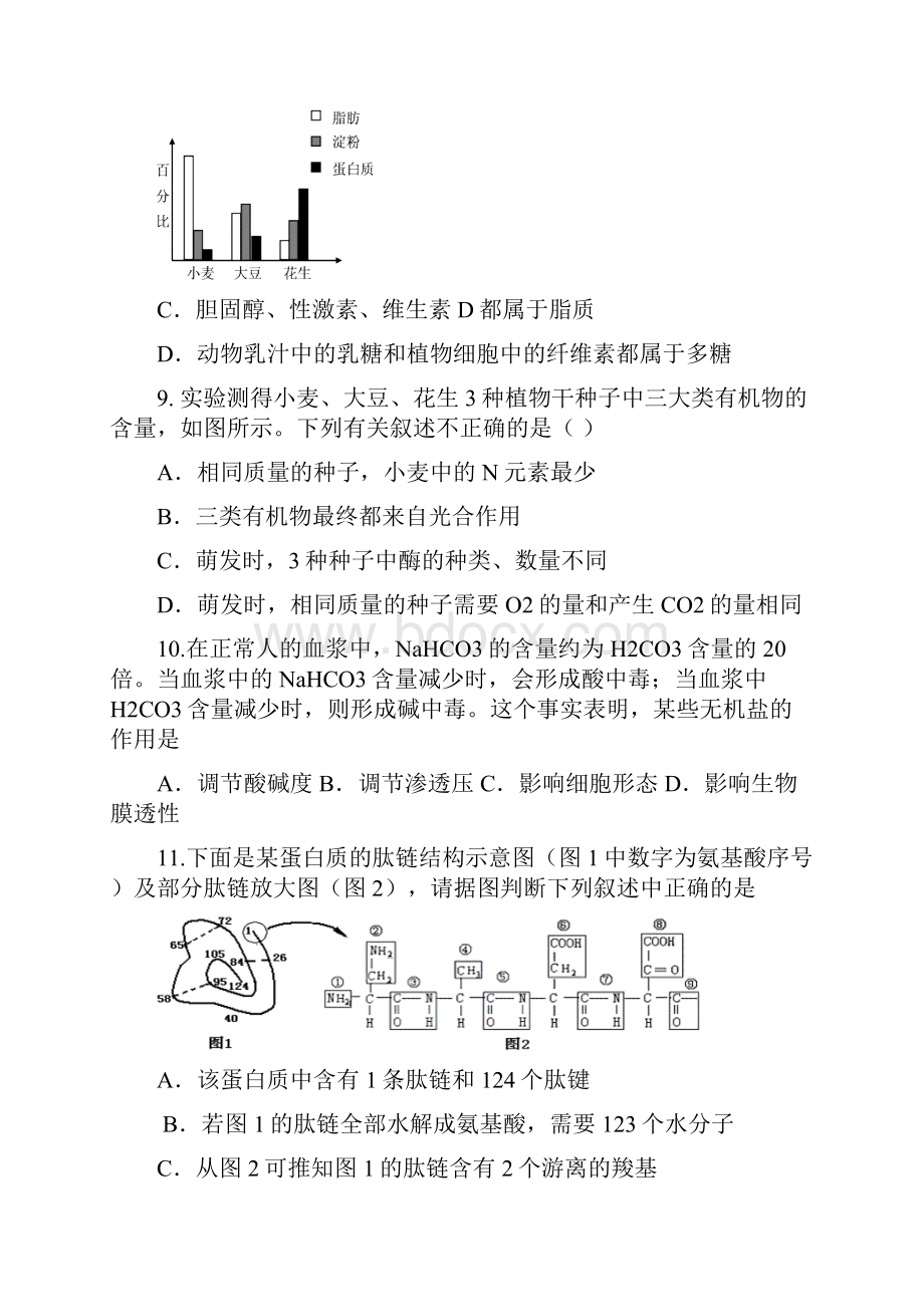 08年北京高一上学期生物试题.docx_第3页