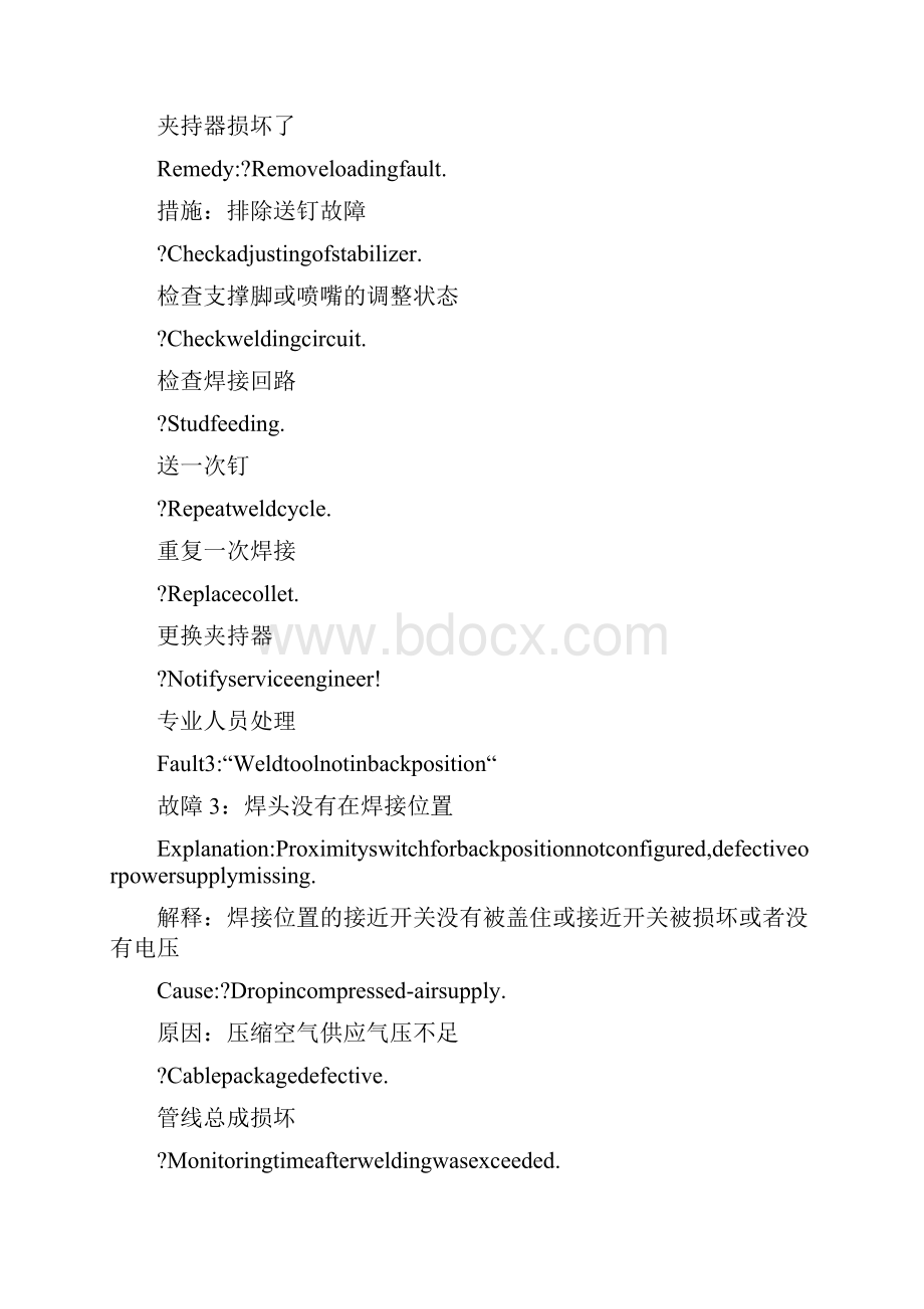 螺柱焊现场故障代码与报警.docx_第3页