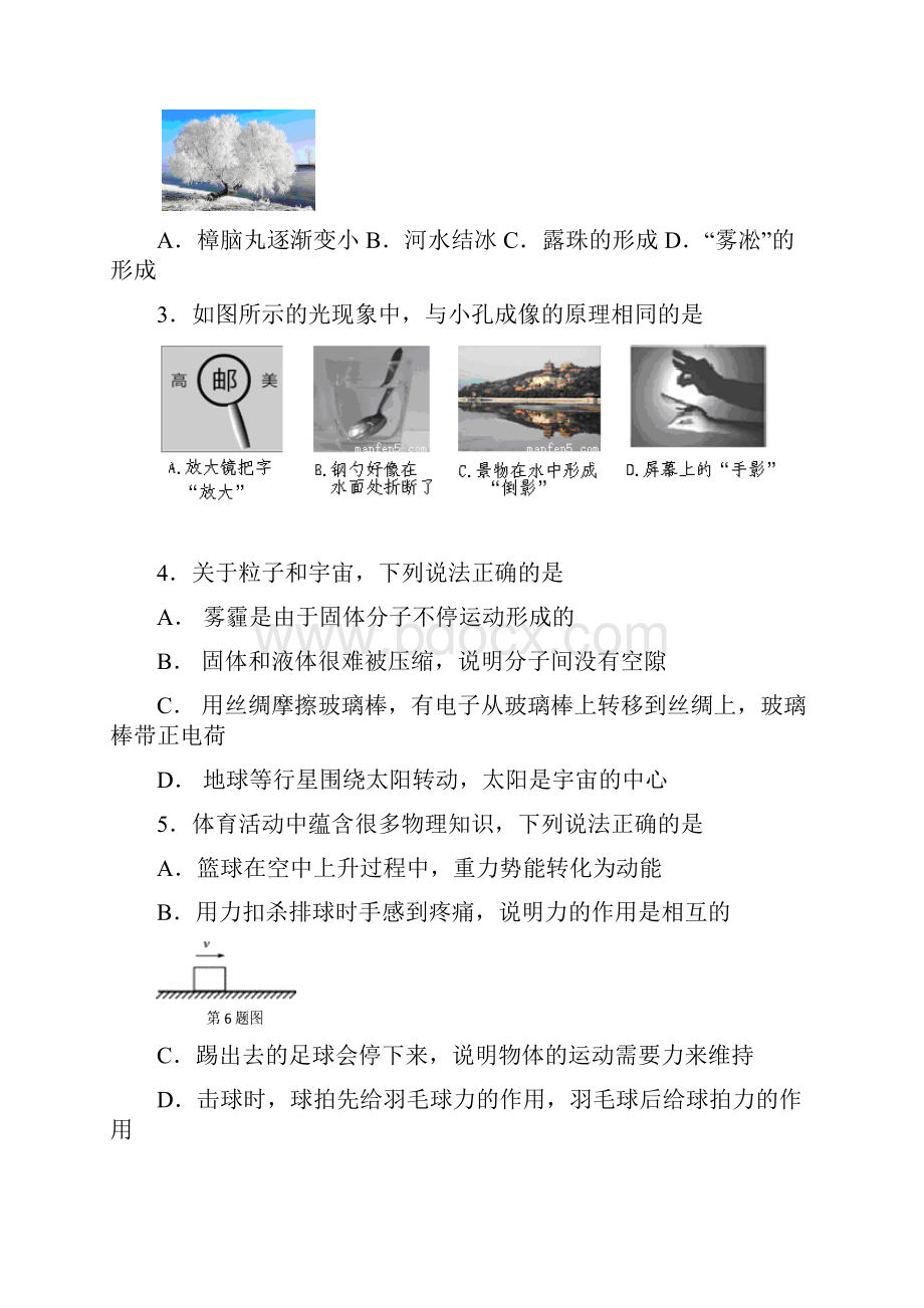 精品江苏省高邮市届九年级《物理》下学期第一次网上阅卷适应性训练一模试题及答案.docx_第2页