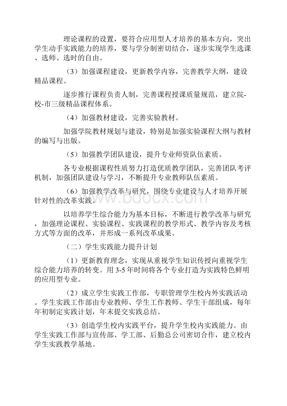 青年人才培养实施方案.docx_第3页