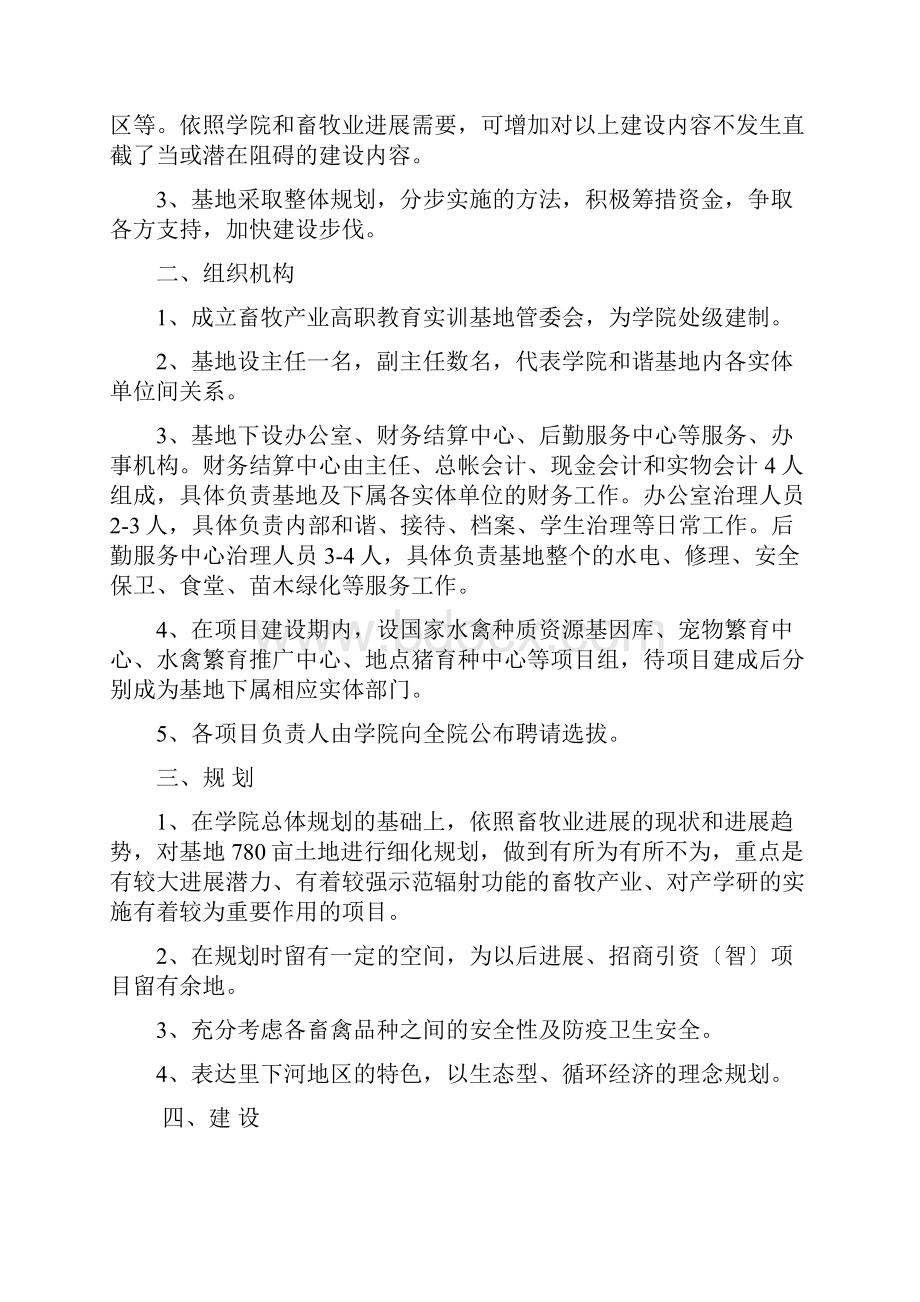 江苏畜牧兽医职业技术学院.docx_第2页