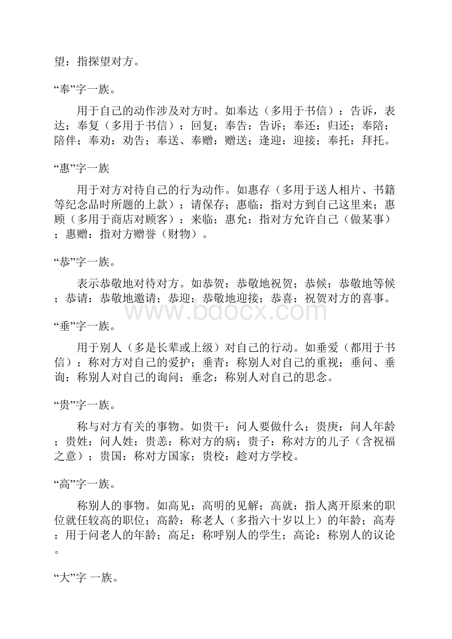 成语中常用的谦辞敬辞集锦.docx_第3页