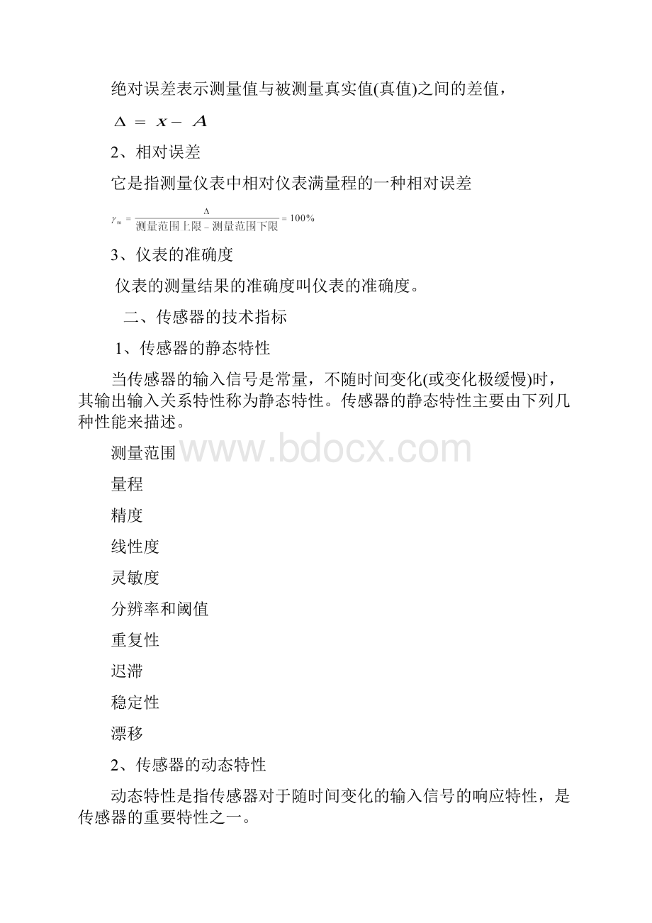 传感器教案.docx_第3页