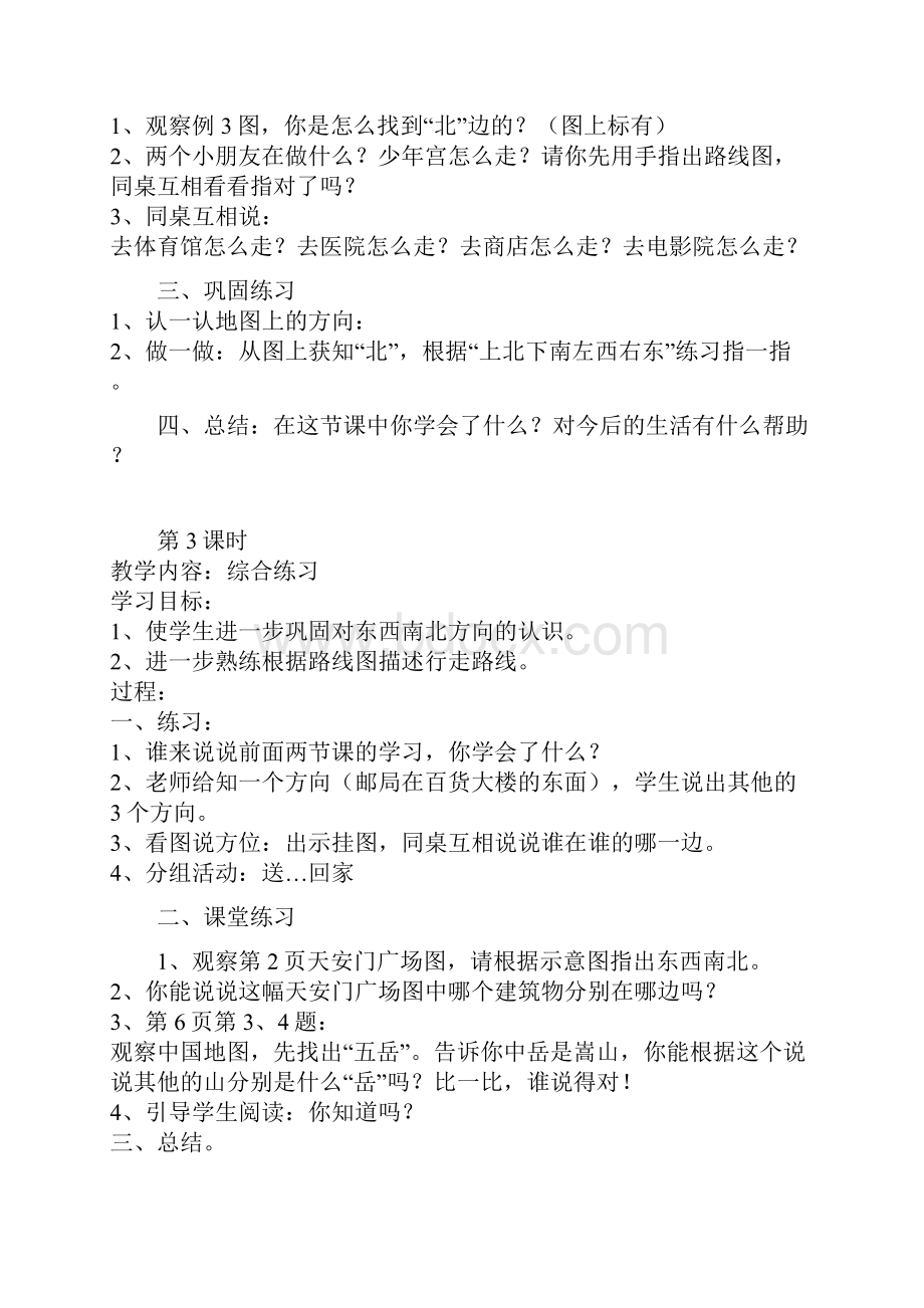 启东教育人教版小学三年级数学下册教案.docx_第3页