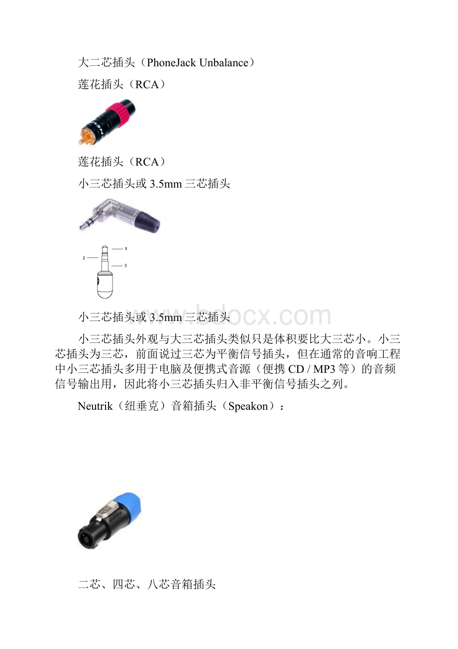 音响设备常用连接头及音视频线材的制作方法个人心得.docx_第3页