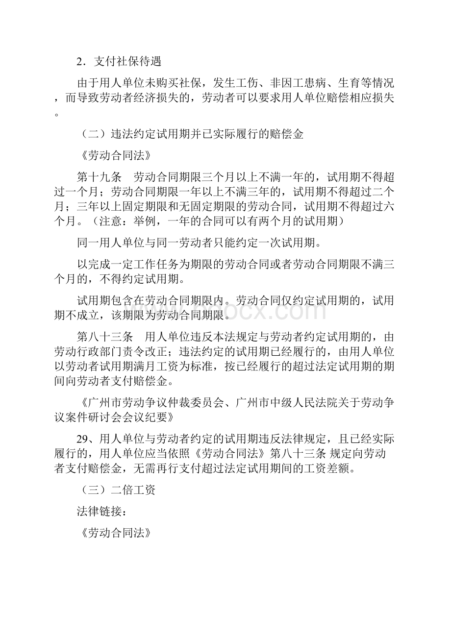 常见劳动仲裁案件仲裁请求总结.docx_第3页