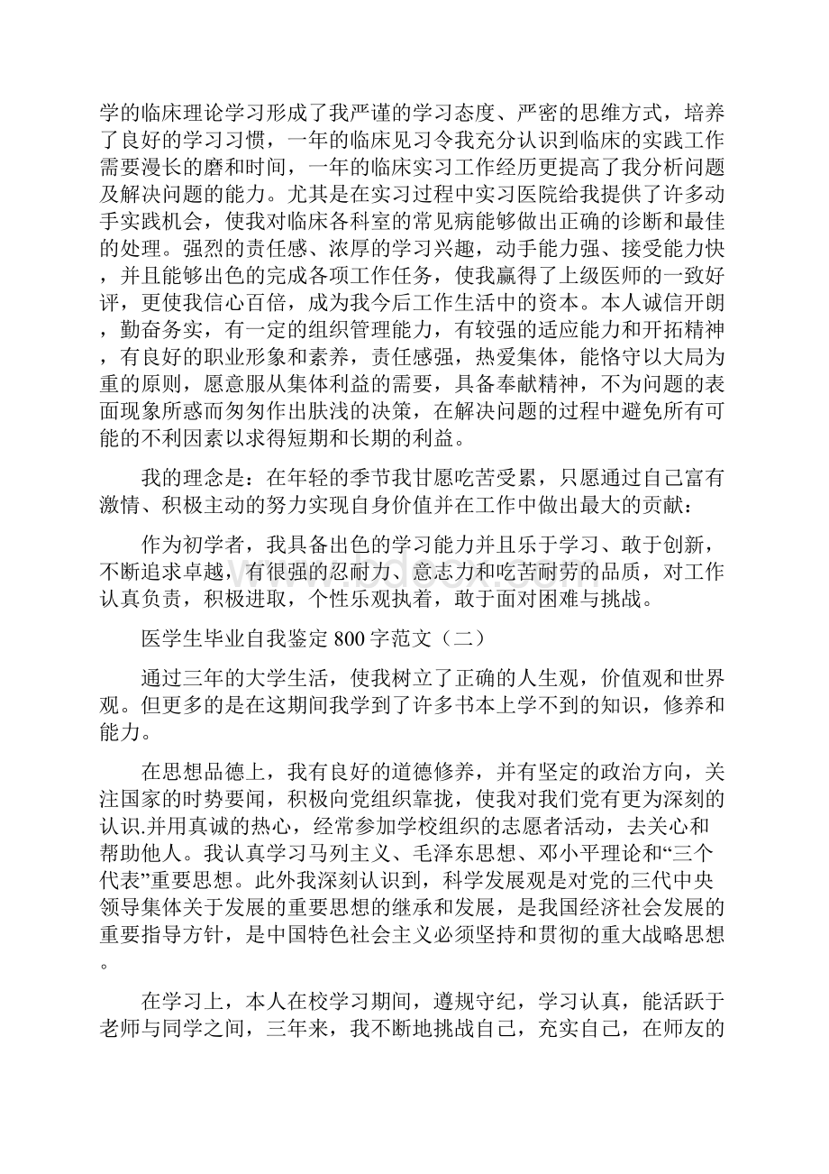 医学生毕业自我鉴定800字.docx_第2页