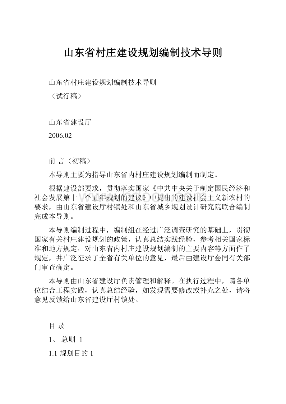 山东省村庄建设规划编制技术导则.docx