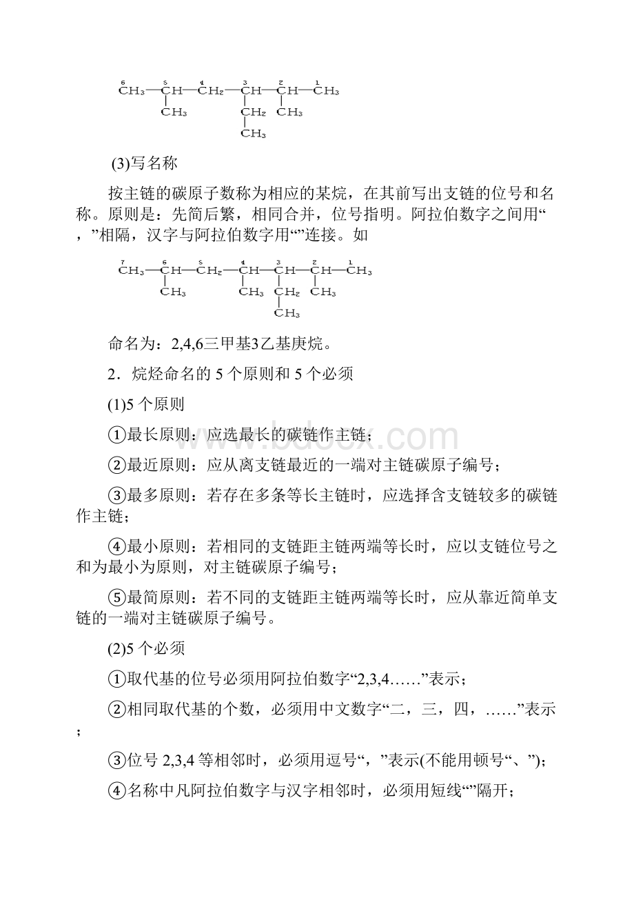 有机化合物的命名导学案.docx_第3页