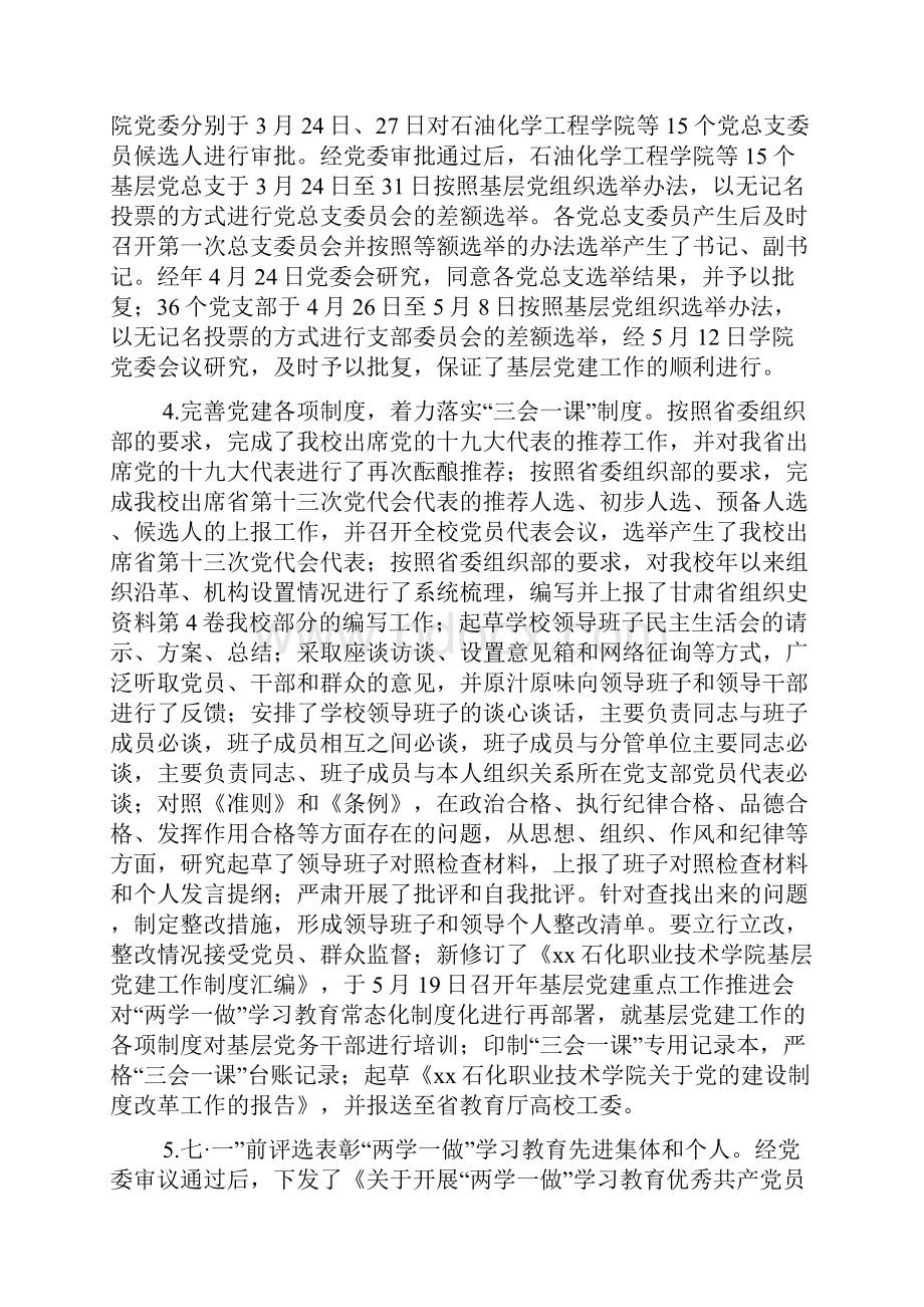 组织人事部上半年工作总结.docx_第2页