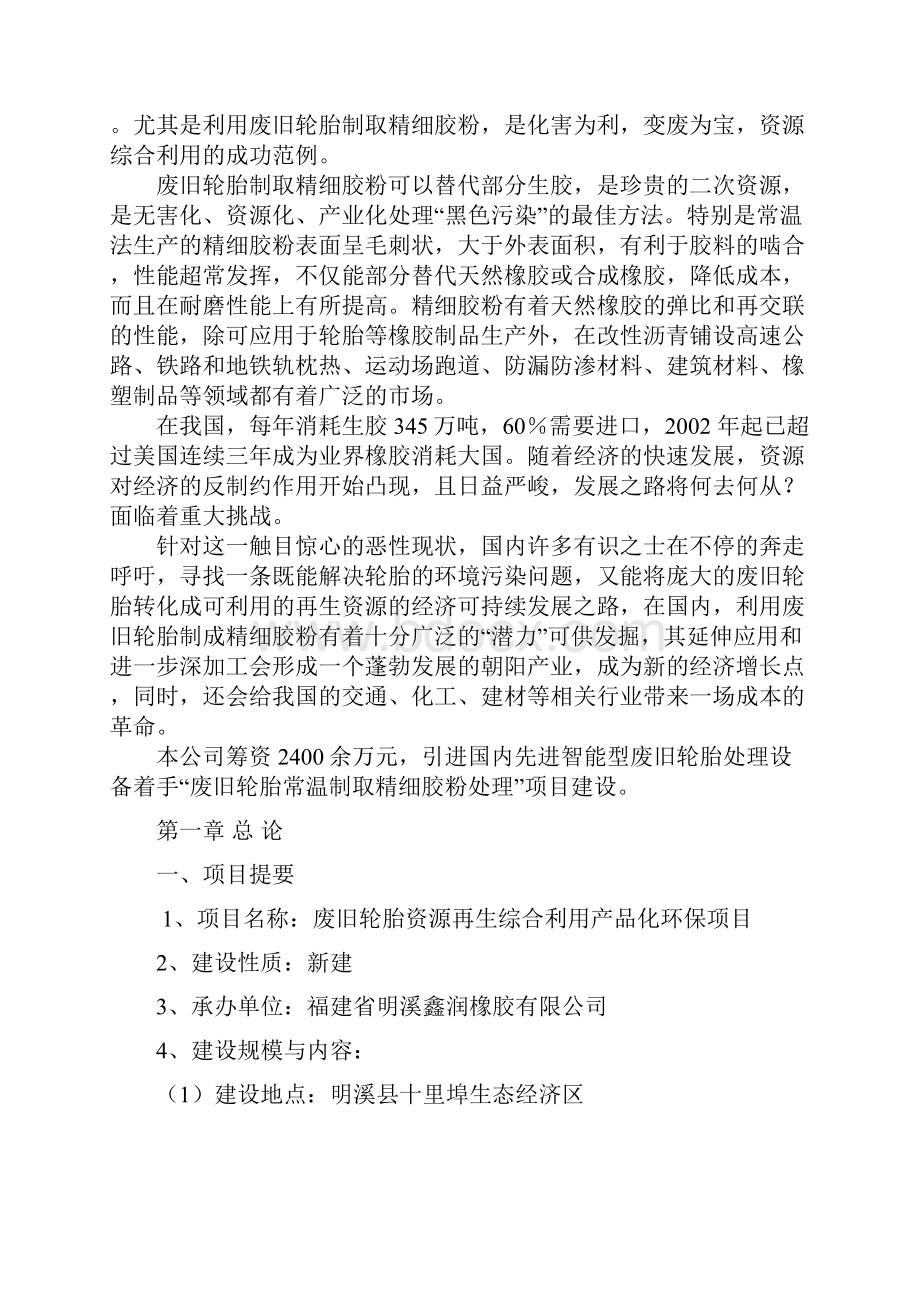 废旧轮胎资源再生综合利用产品化环保项目商业策划书.docx_第2页