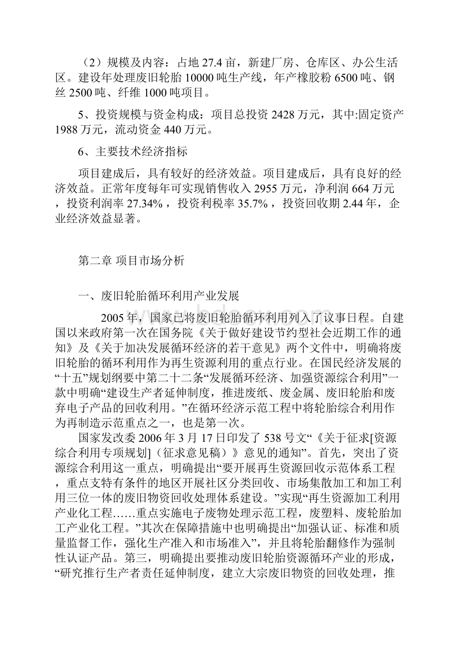 废旧轮胎资源再生综合利用产品化环保项目商业策划书.docx_第3页