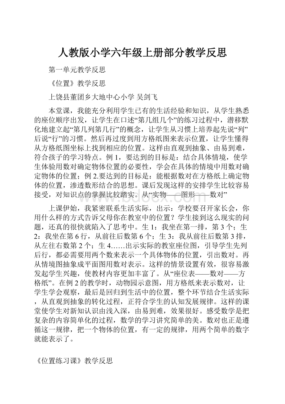 人教版小学六年级上册部分教学反思.docx