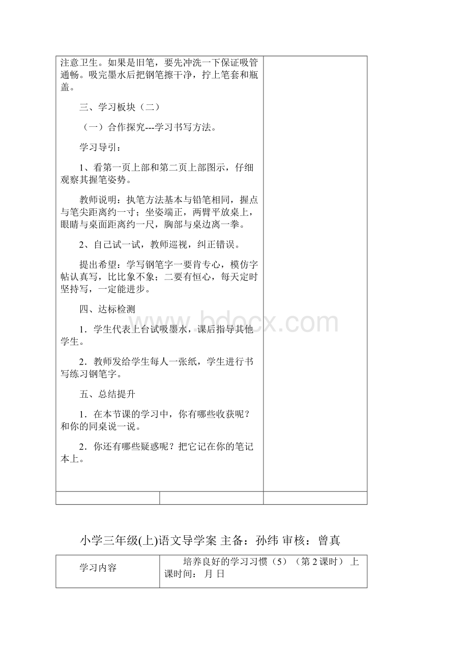 苏教版三年级语文上册导学案集体备课.docx_第2页