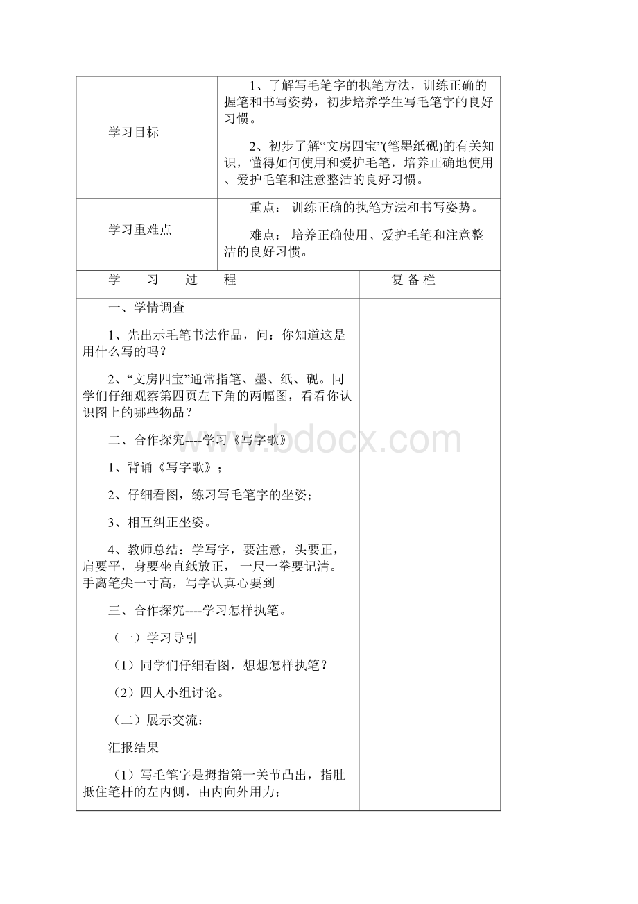 苏教版三年级语文上册导学案集体备课.docx_第3页