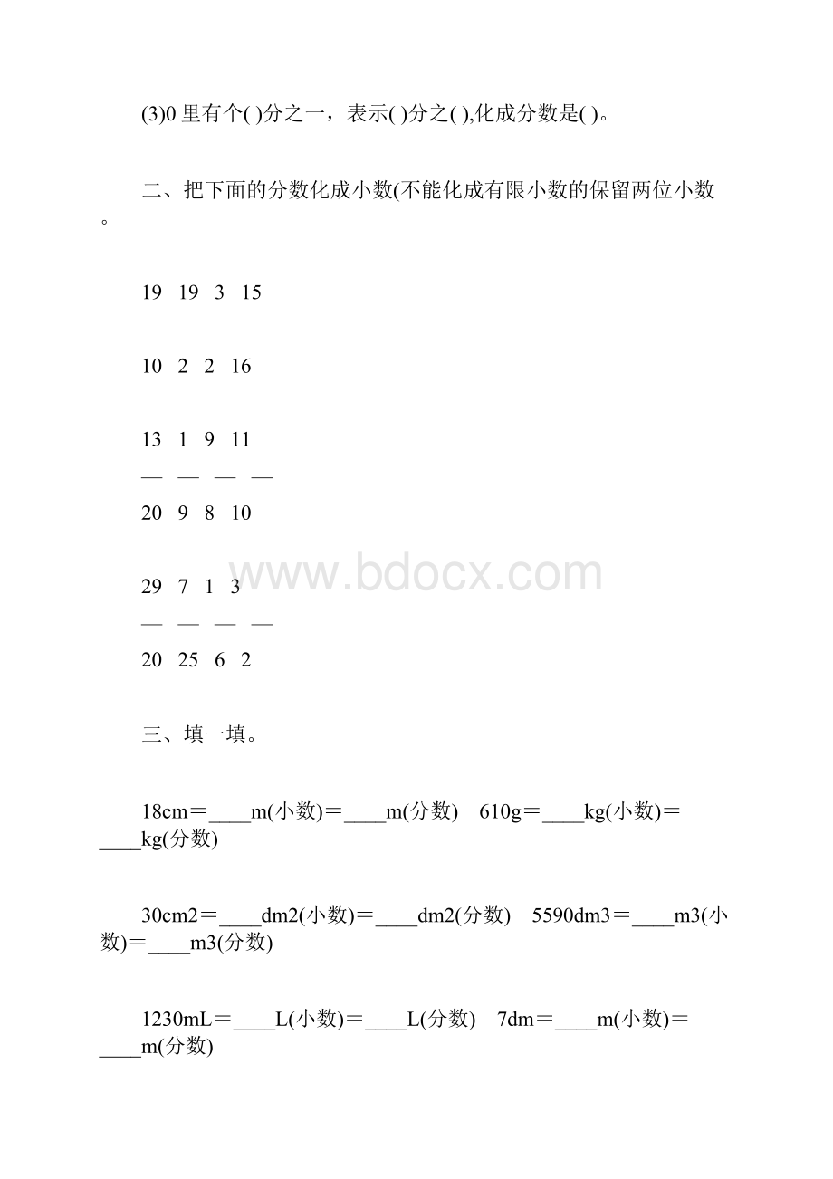 人教版五年级数学下册分数化小数专项练习题144.docx_第3页