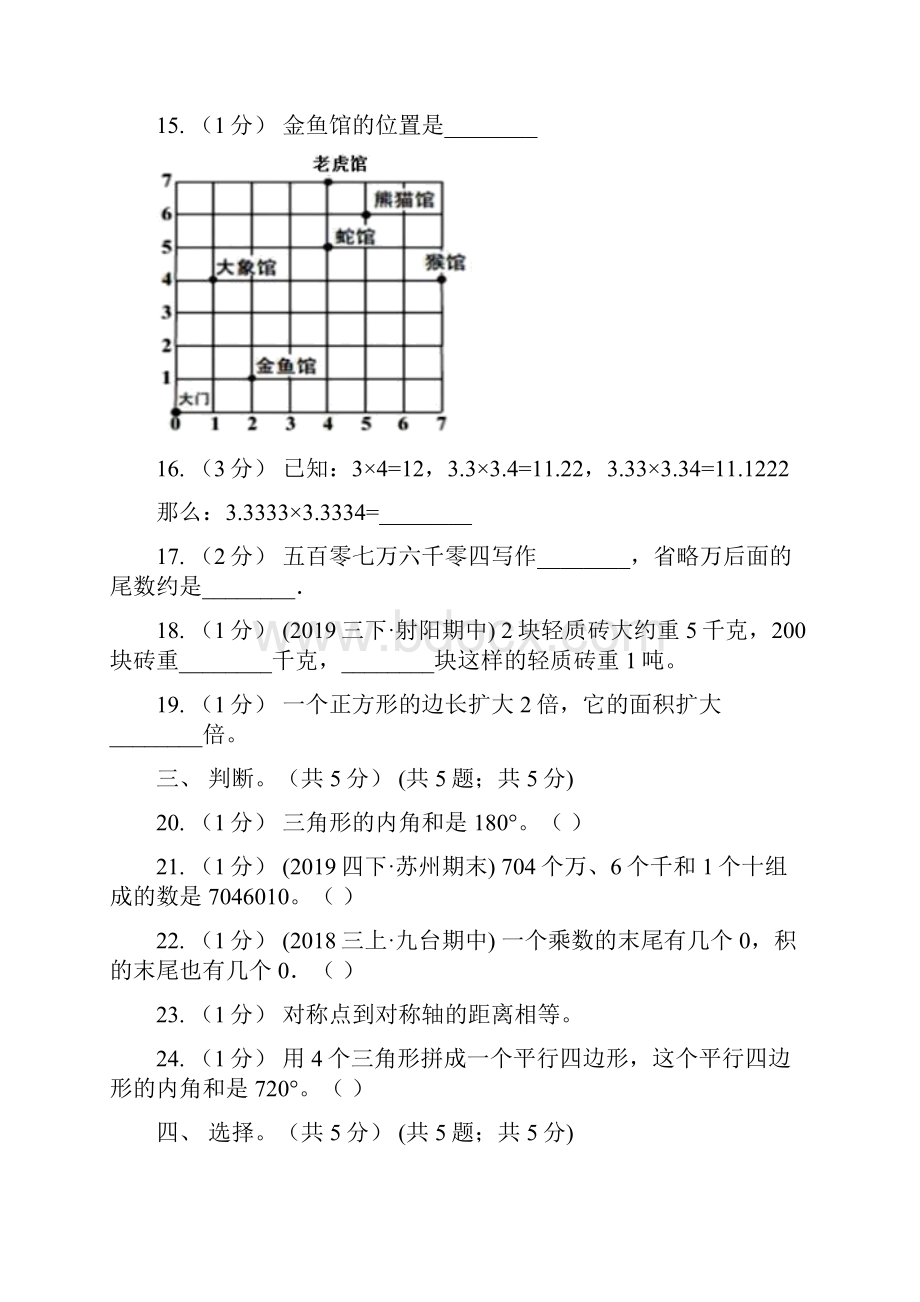 吉林省延边朝鲜族自治州四年级下册数学期末复习卷一.docx_第3页